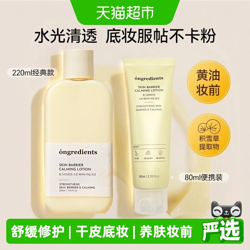 ongredients温丽慈小黄油妆前乳图片