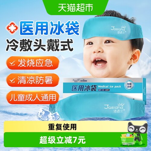 海氏海诺医用重复使用冰袋