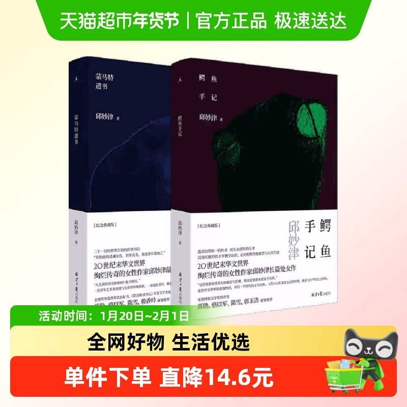 鳄鱼手记+蒙马特遗书 套装2册 邱妙津 女性文学 当代文学新华正版,书籍/杂志/报纸,现代/当代文学,淘宝优惠券,粉丝福利购,淘宝优惠卷