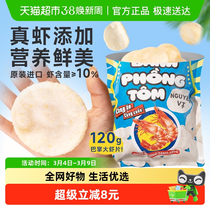 【进口】KELUM网红休闲追剧解馋零食小吃鲜虾片香脆薯片原味