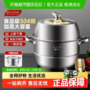 美廚蒸鍋304不銹鋼二層家用多功能加厚復(fù)底湯鍋燃?xì)獯艩t通用鍋具