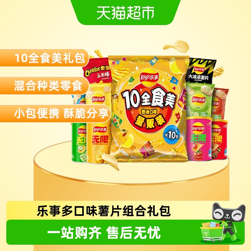 Lay's乐事混合口味薯片片片脆爽图片
