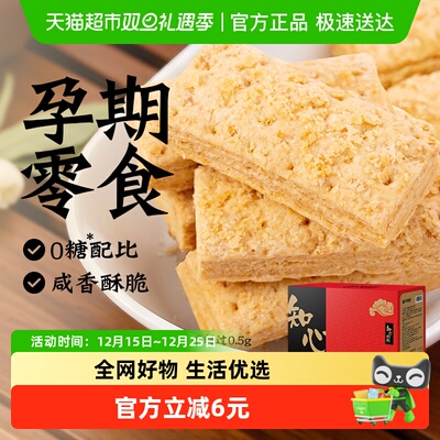 知心奶奶无糖蛋黄酥