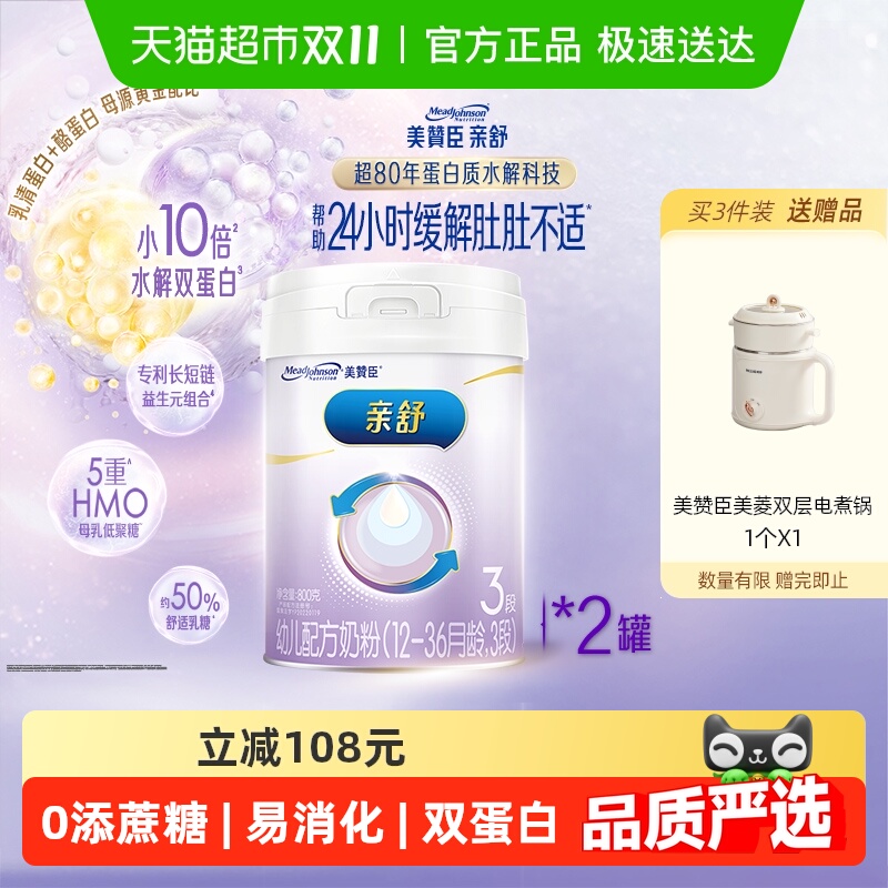 新国标美赞臣亲舒双蛋白婴幼儿配方奶粉3段(1-3岁)800g*2罐装