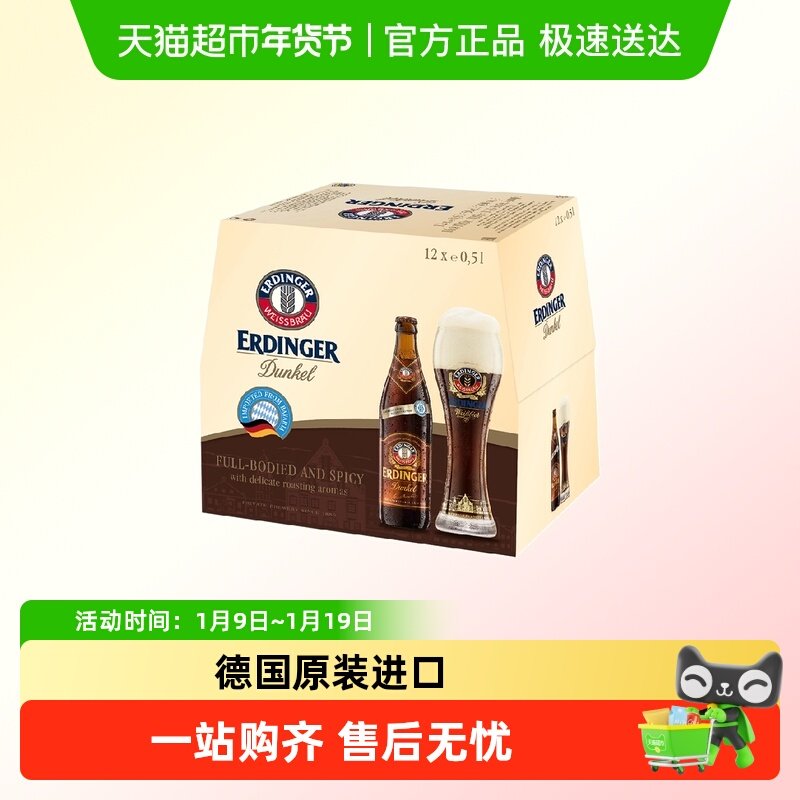 【德国原装进口】爱尔丁格小麦黑啤酒500ml*12瓶整箱装