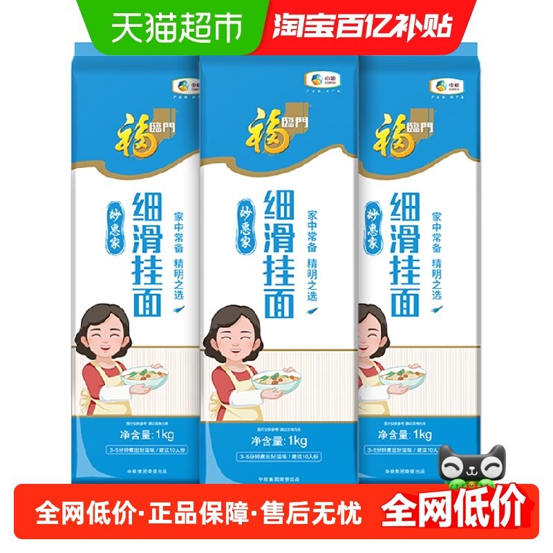 福临门妙惠家系列滑面1kgX3袋精细挂面中粮速食拌面汤面,粮油调味/速食/干货/烘焙,面条/挂面（无料包）,淘宝优惠券,粉丝福利购,淘宝优惠卷
