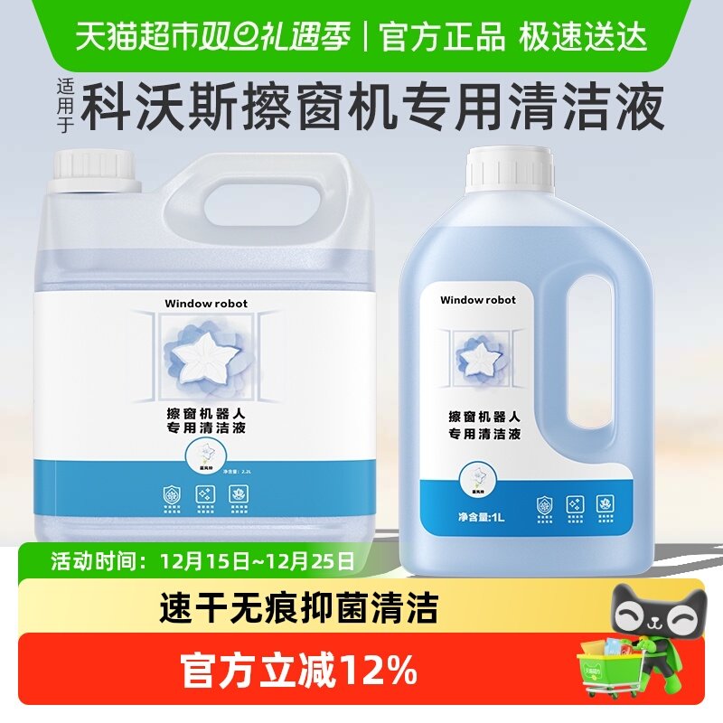 适用科沃斯擦窗机器人窗宝清洁液