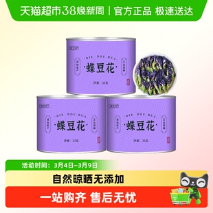 蝶豆花干花可食用搭冰粉柠檬片洛神花商用调色蓝蝴蝶花果蔬粉