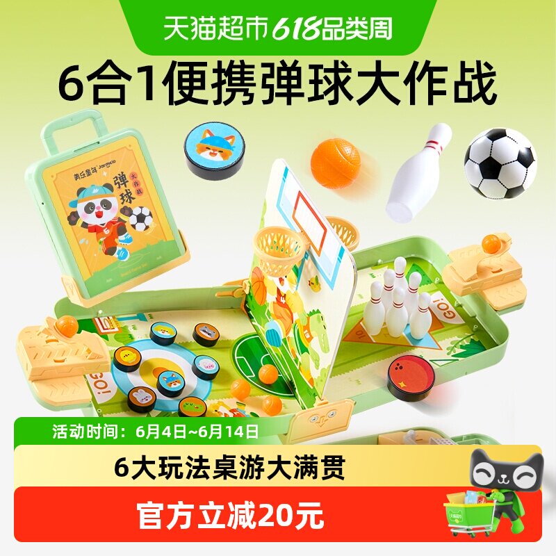 美乐童年6合1弹球大作战便携桌游篮球足球弹棋3-9岁61儿童节礼物