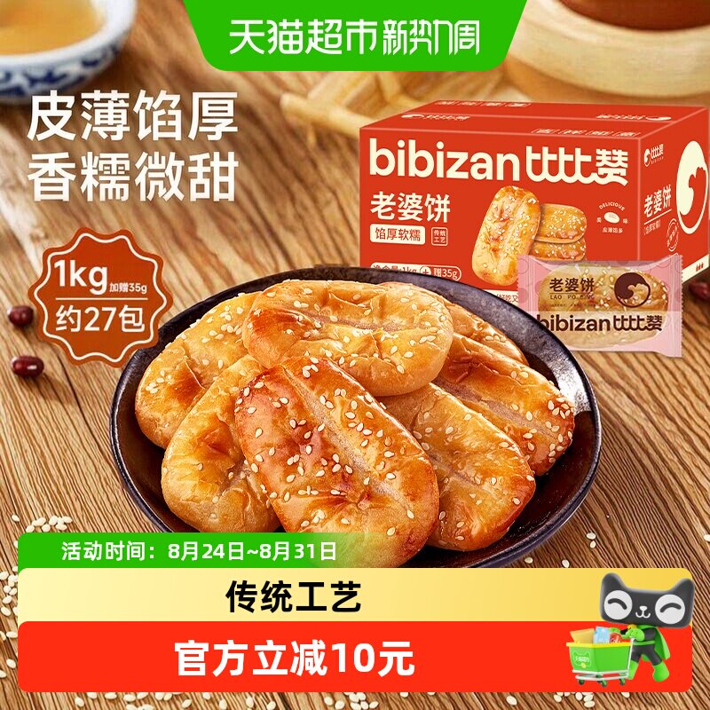 比比赞老婆饼大份量健康馅饼零食早餐面包休闲解馋小吃传统糕点心