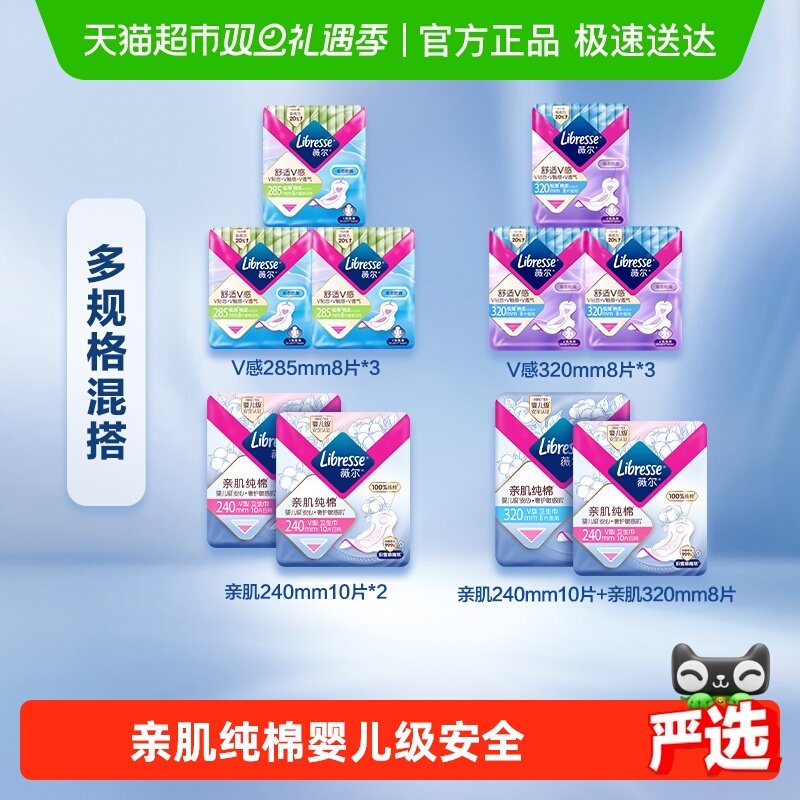 Libresse医护级加长日用卫生巾