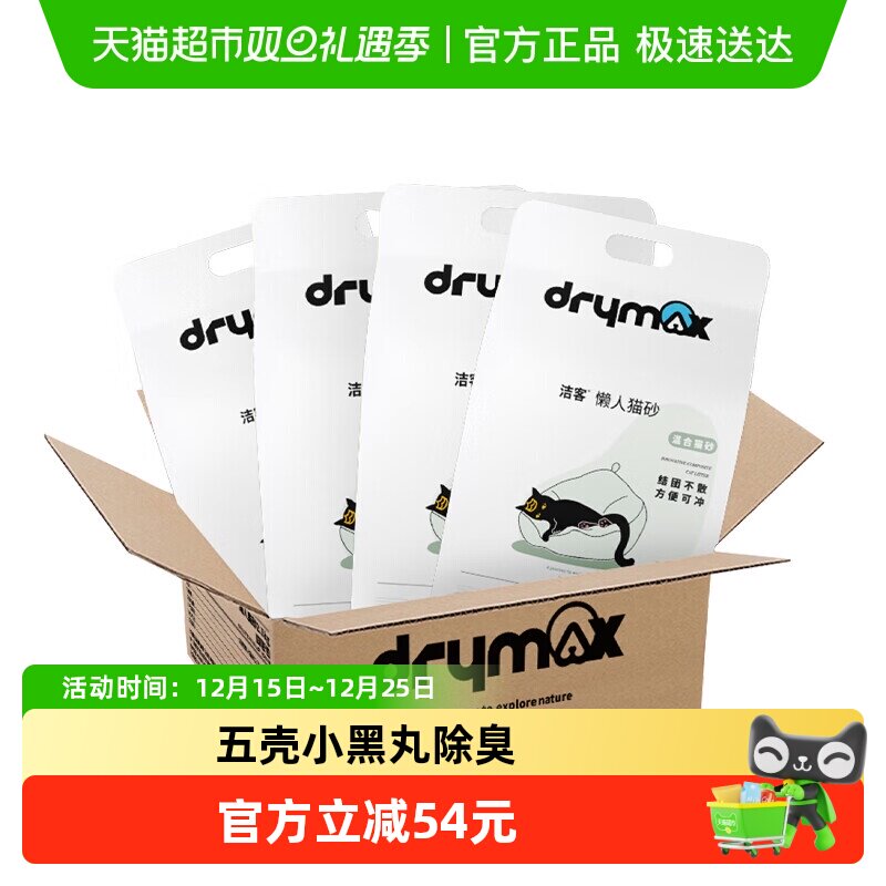2.3KG*4袋混合猫砂Drymax/洁客