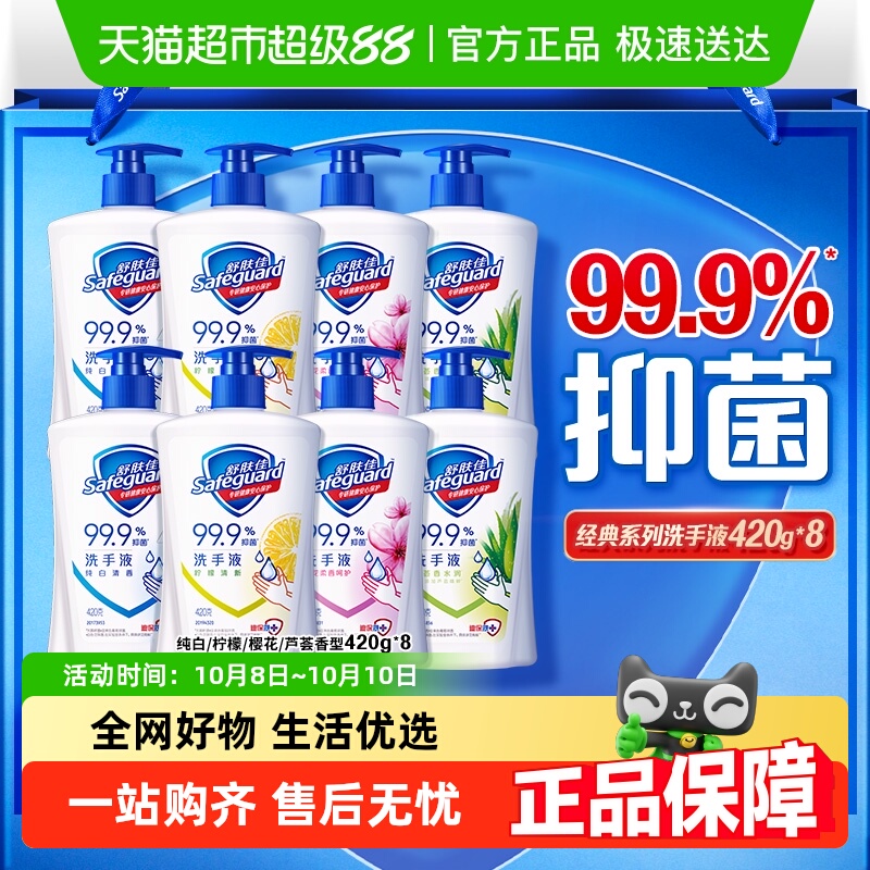 舒肤佳洗手液套装
