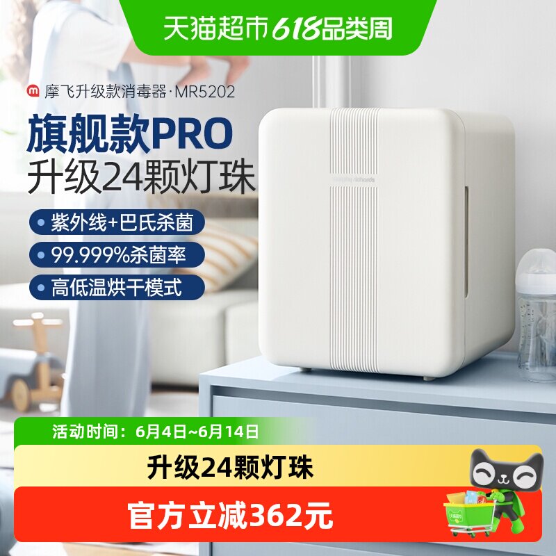 摩飞婴儿消毒柜紫外线奶瓶消毒器带烘干杀菌二合一宝宝专用烘干机