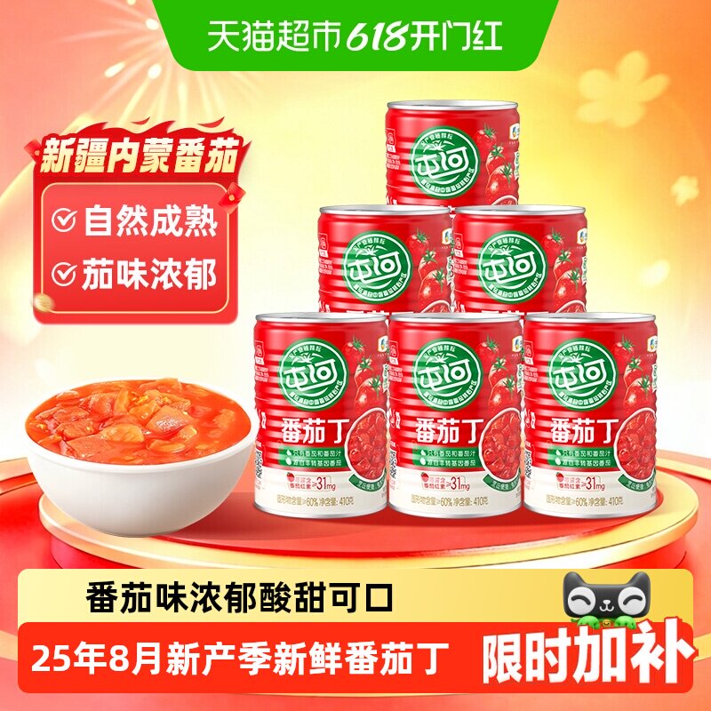 中粮屯河新疆内蒙番茄丁番茄块新鲜西红柿块番茄酱罐头番茄沙司