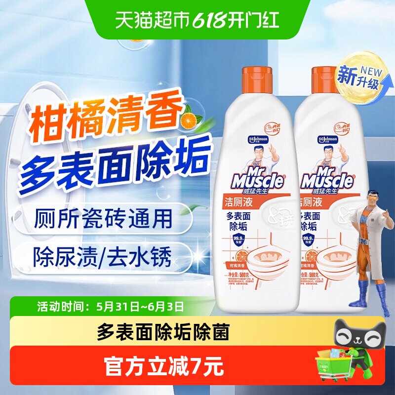 【下拉详情享换购】威猛先生洁厕液洁厕净500g*2柑橘香家用洁厕灵