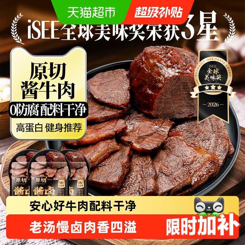 内蒙古原切酱卤牛肉即食减低肥脂代餐健身休闲零食特产真空包装