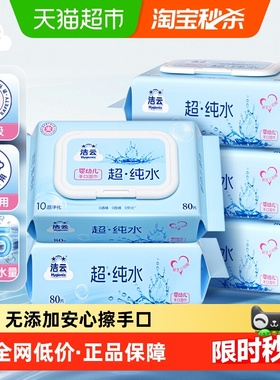 洁云EDI纯水湿巾加大加厚80片*5包宝宝手口可用亲肤0敏整箱
