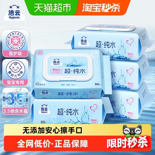 洁云EDI纯水湿巾加大加厚