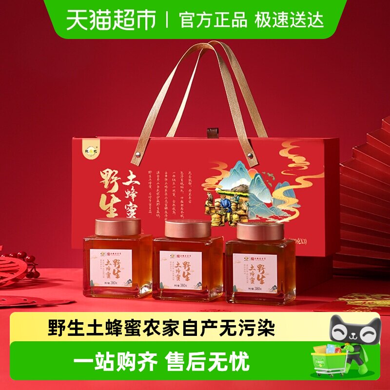鲍记野生土蜂蜜礼盒380g*3瓶纯正天然滋补养胃营养品送长辈礼物