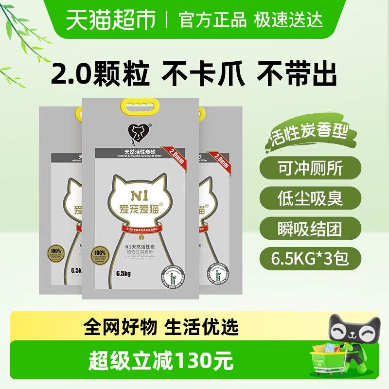 N1爱宠爱猫n1活性炭纯豆腐猫砂2.0mm颗粒大包装植物猫砂 可冲厕所