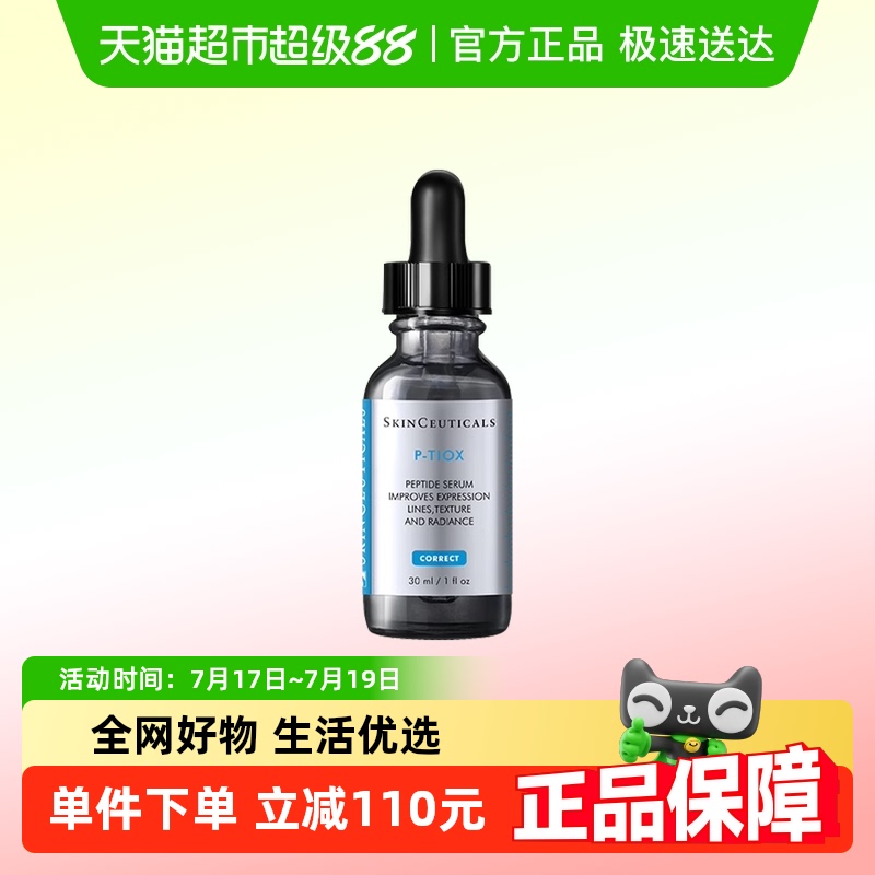 修丽可多肽抗皱精华液30ml