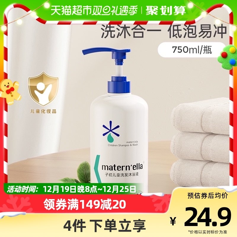 子初儿童洗发水婴儿洗发沐浴二合一750ml宝宝洗护温和洁净