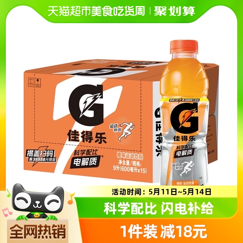 百事可乐佳得乐橙味蓝莓柠檬西柚功能饮料600ml*15瓶补充电解质