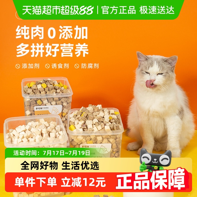 多可特冻干鸡肉粒
