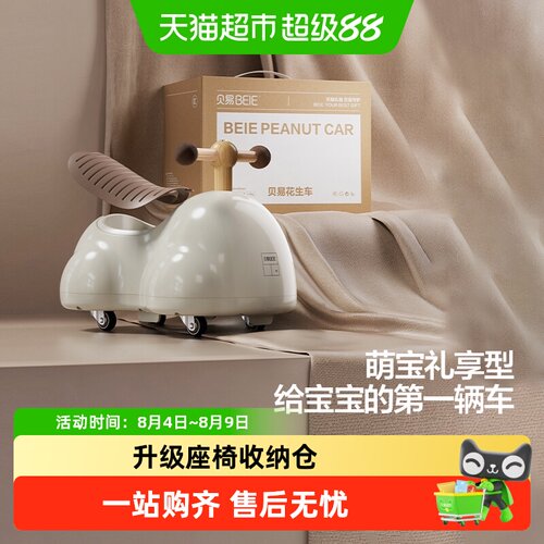 贝易免安装防侧翻花生扭扭车