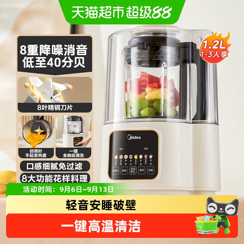 美的轻音破壁机家用隔音罩彩屏全自动多功能豆浆机料理榨汁机