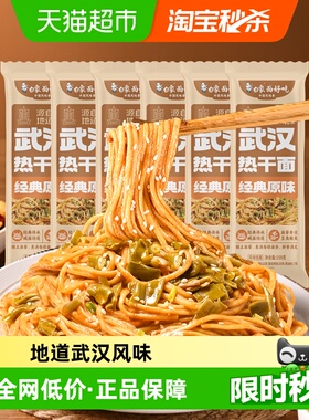 白象热干面原味武汉湖北干拌面159g*6袋碱水面挂面面条速食带料包