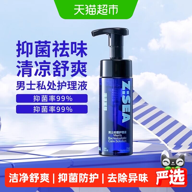 下拉领优惠海洋至尊男士私处护理清洗液清洁抑菌洗下面沐浴露洗液