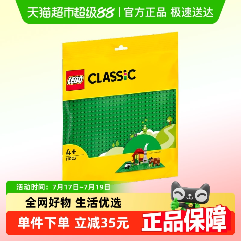 乐高绿色底板儿童拼插积木玩具