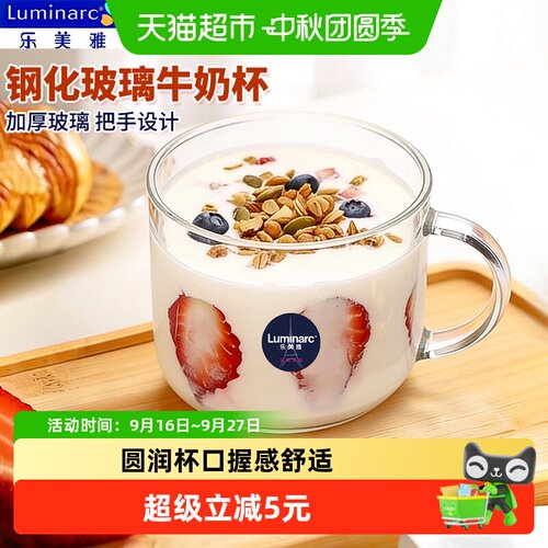 乐美雅钢化玻璃杯坚固方便清洗