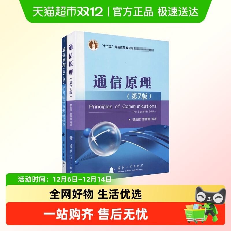 通信原理第七版第7版+学习辅导