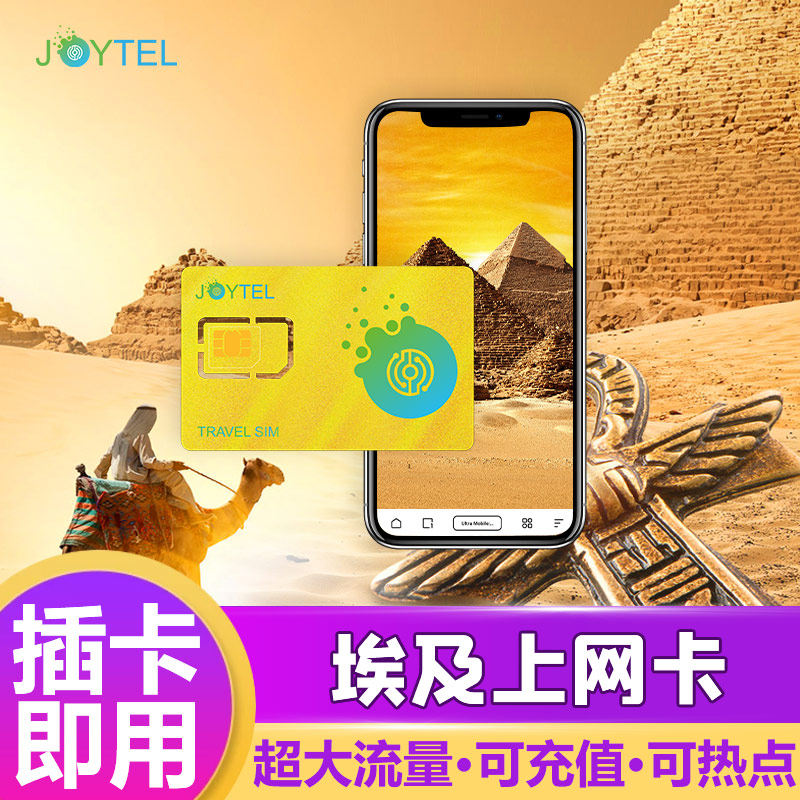 埃及电话卡