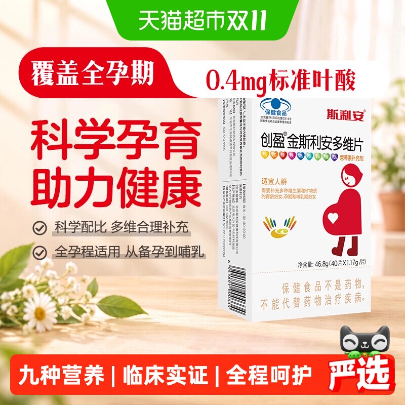 【下拉详情有优惠】斯利安多维叶酸片钙铁锌孕期复合维生素备孕