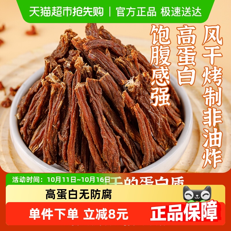 蒙都9成风干牛肉干20g内蒙古特产办公室休闲零食