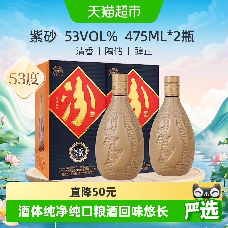 汾酒山西杏花村紫砂53度475ml*2瓶盒装清香型白酒送礼商务宴请