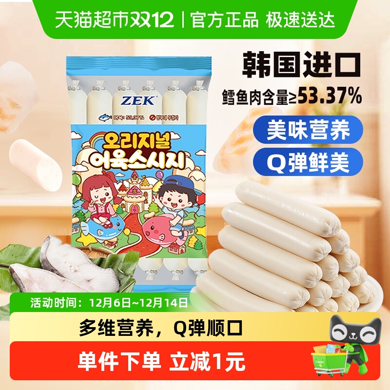 ZEK原味韩国进口宝宝儿童鱼肠