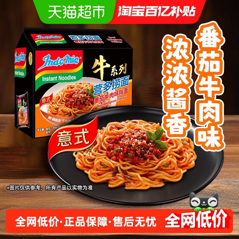 【下拉享优惠抵扣】进口营多奶香番茄牛肉味意大利面风味意式拌面,粮油调味/速食/干货/烘焙,意大利面,淘宝优惠券,粉丝福利购,淘宝优惠卷