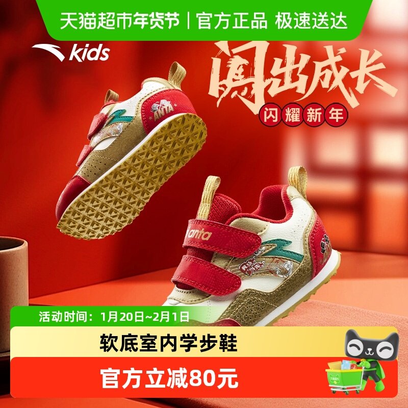 安踏学步鞋新年款童鞋男女宝宝室内鞋儿童运动鞋软底婴幼儿鞋新款,童鞋/婴儿鞋/亲子鞋,学步鞋,淘宝优惠券,粉丝福利购,淘宝优惠卷