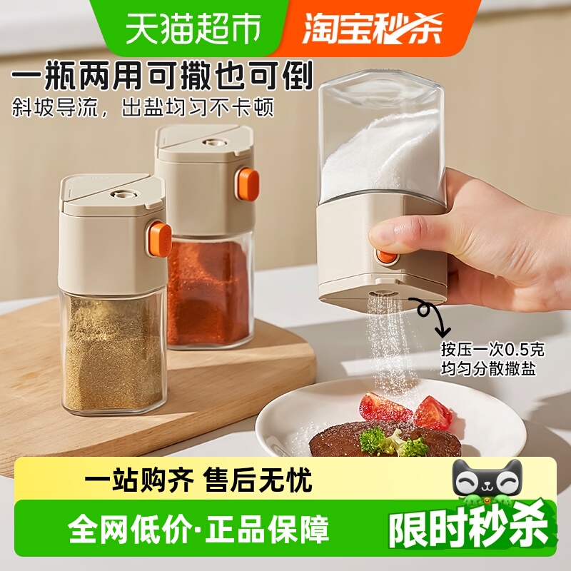 喵满分定量防潮密封调料罐