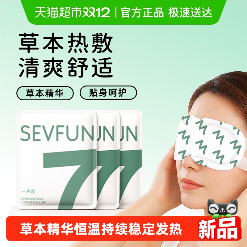 沃姆持久自发热热敷眼罩蒸汽眼罩