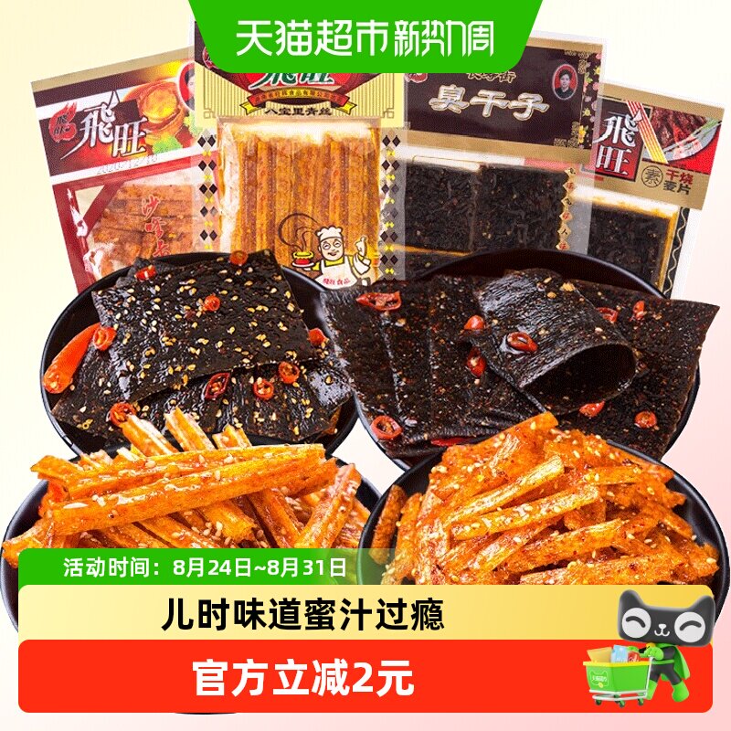 飞旺辣条大礼包臭干子辣片80后儿时麻辣小时候的零食