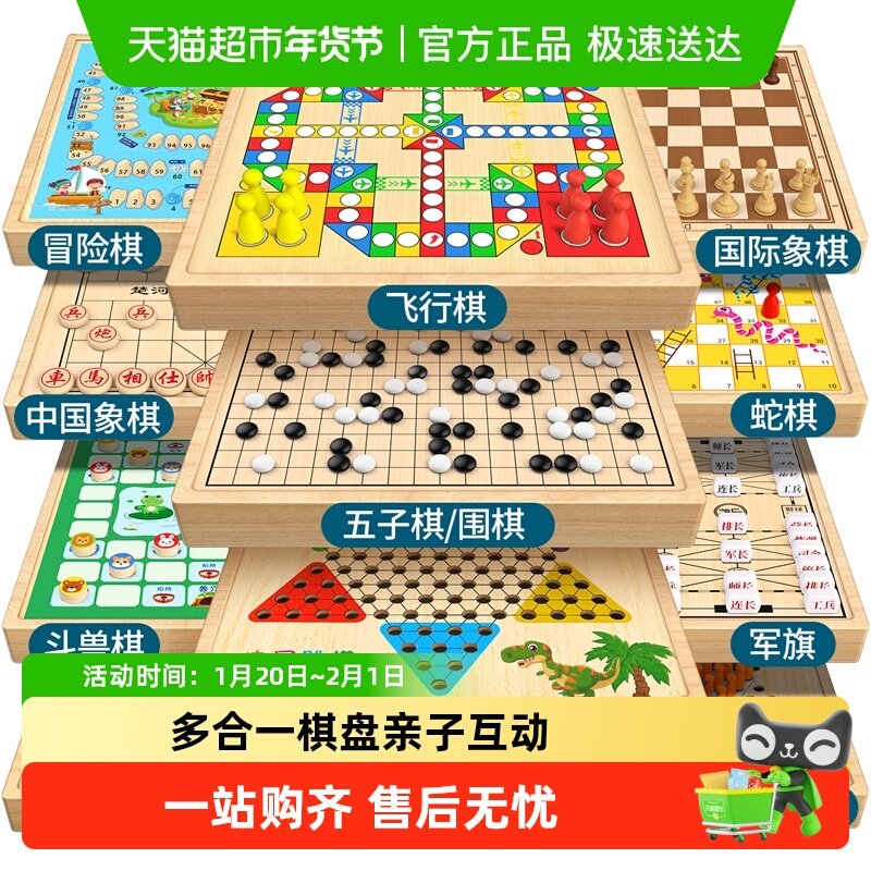飞行棋五子棋儿童版跳棋棋类益智玩具多合一多功能棋盘小学生专用,玩具/童车/益智/积木/模型,多功能棋,淘宝优惠券,粉丝福利购,淘宝优惠卷
