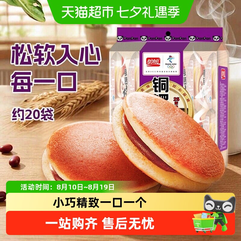 盼盼铜锣烧香芋味蛋糕点心营养早餐面包口袋小面包休闲零食品小吃