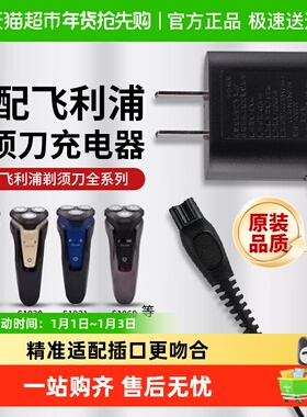 适配飞利浦剃须刀充电器线数据线配件Series5000 S3000S1000