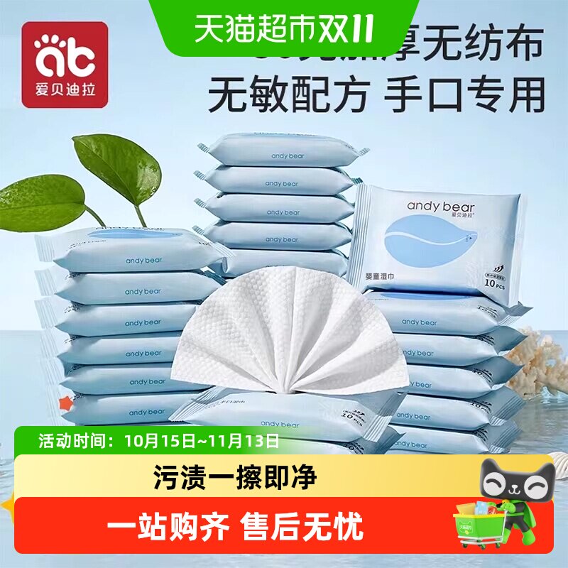 爱贝迪拉婴儿湿巾纸小包便携随身装新生宝宝手口专用儿童学生